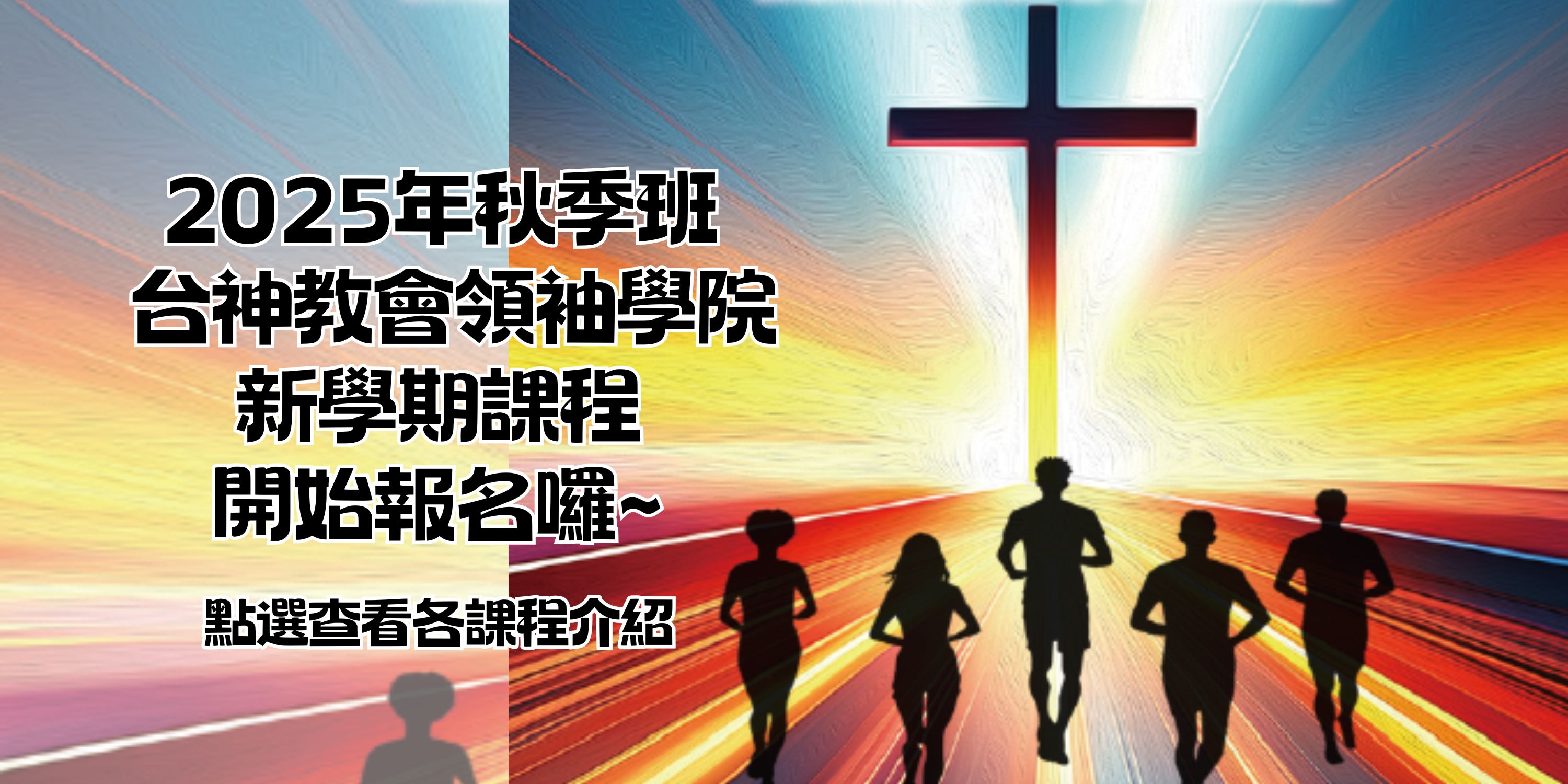 連結到2025-1 招生簡章