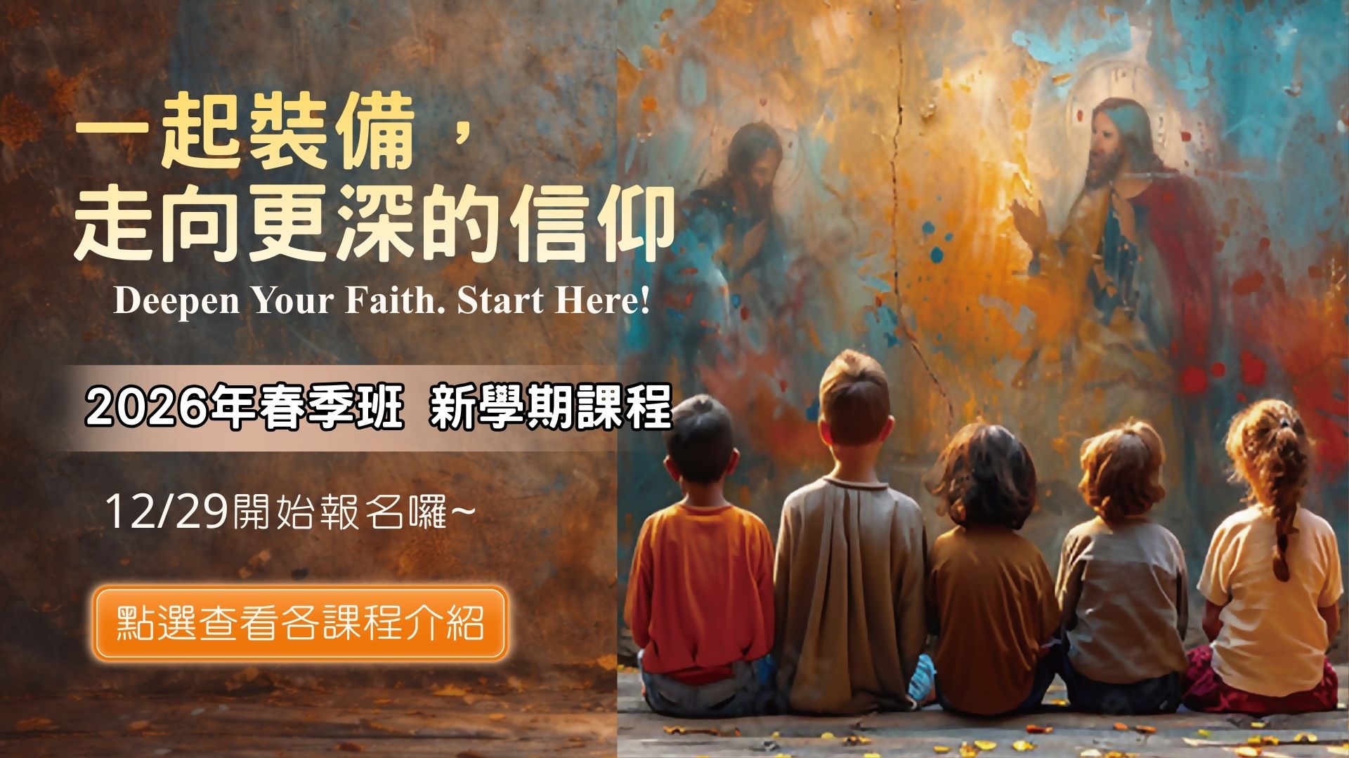 連結到2025-2 招生簡章